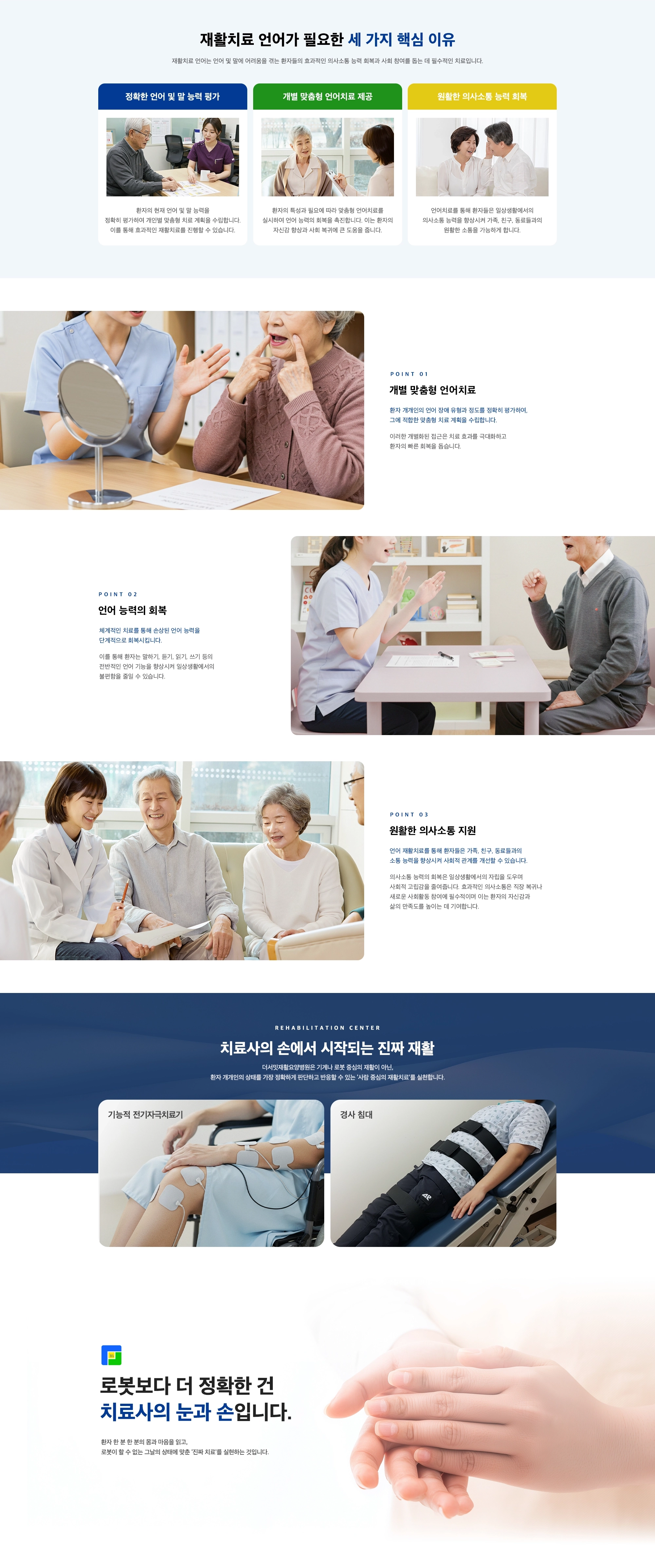 재활치료 언어