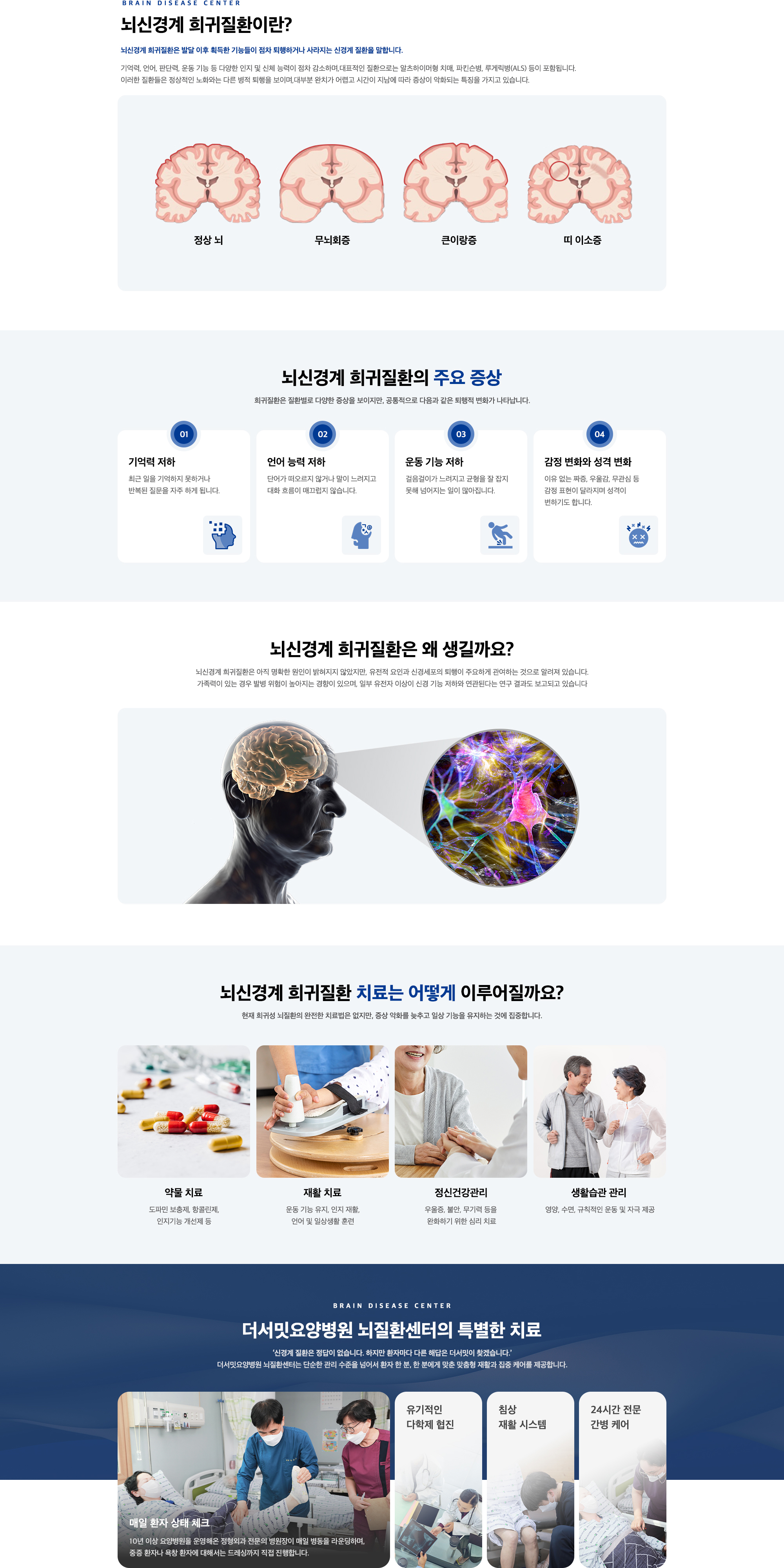 뇌신경계 희귀질환