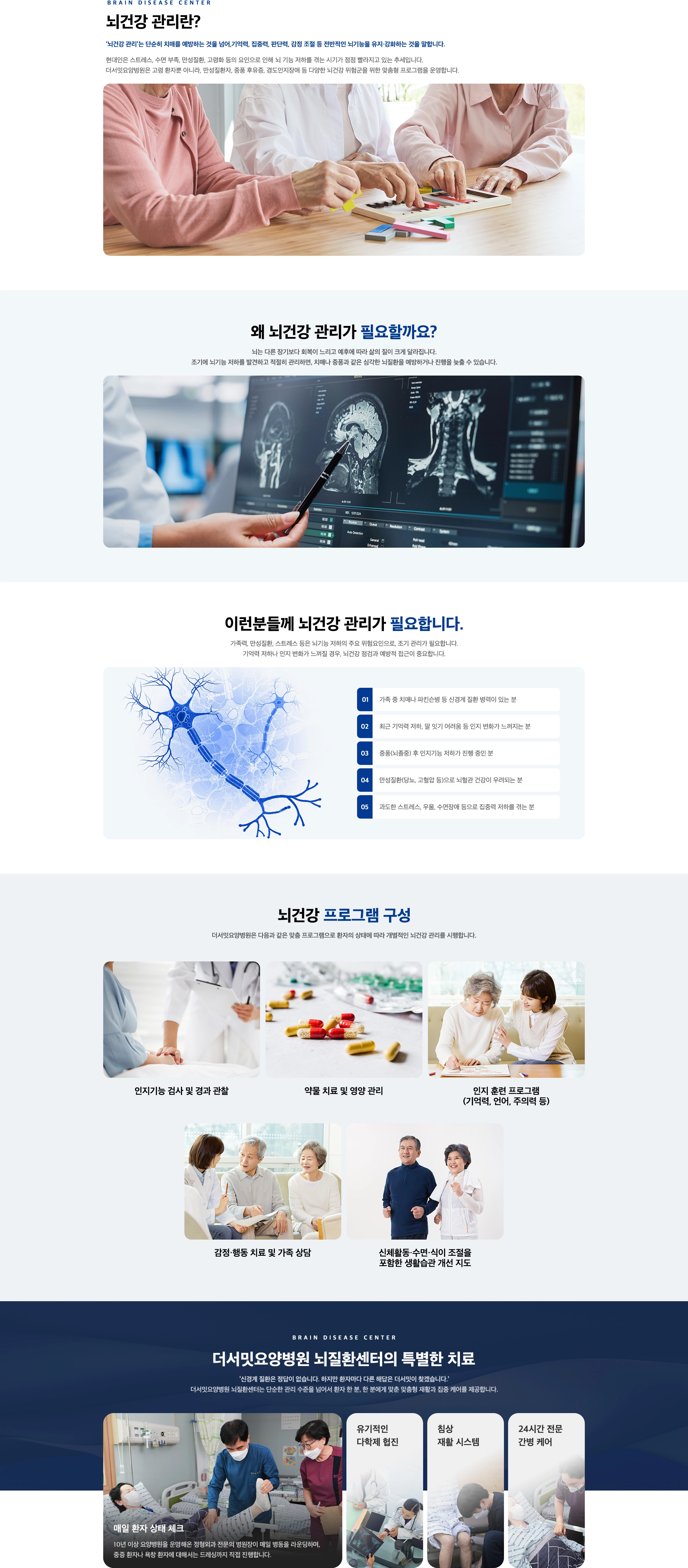 뇌건강 클리닉