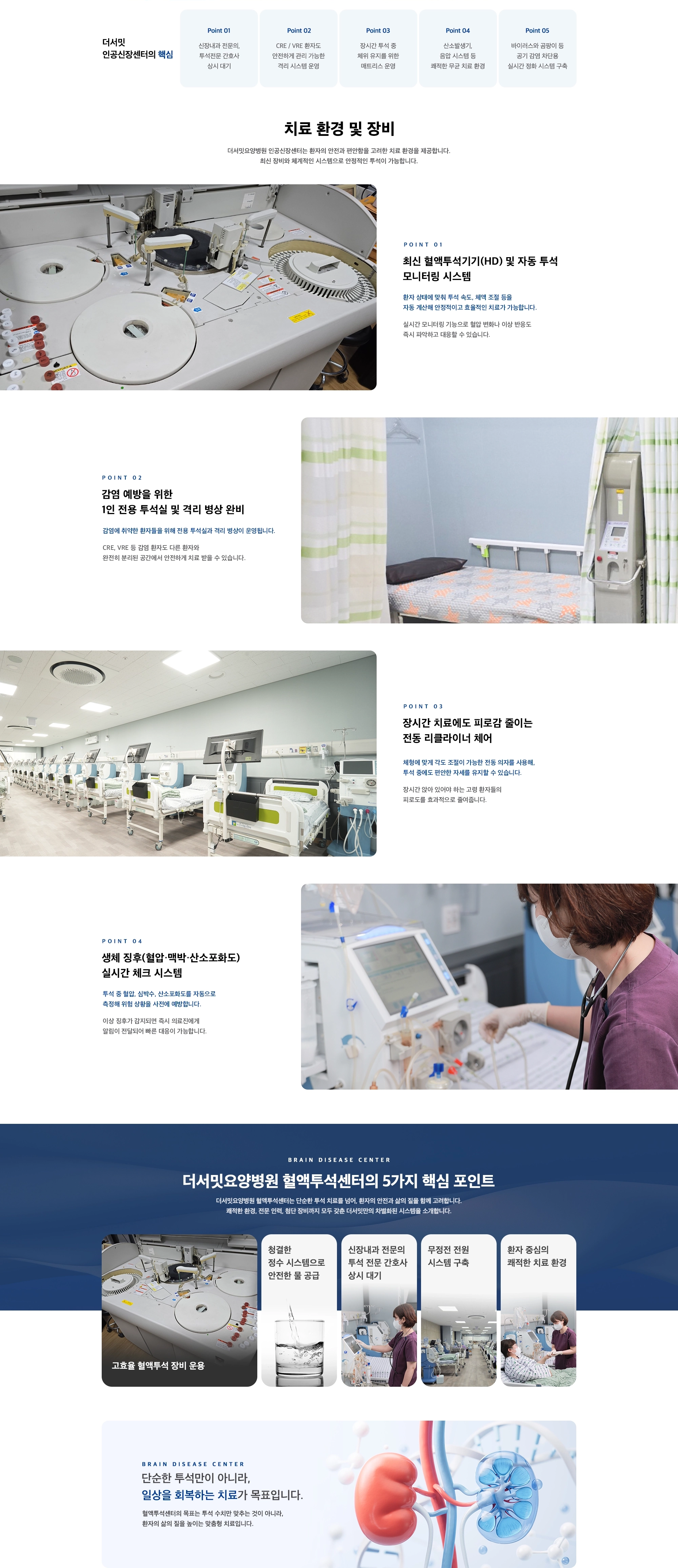 인공신장센터