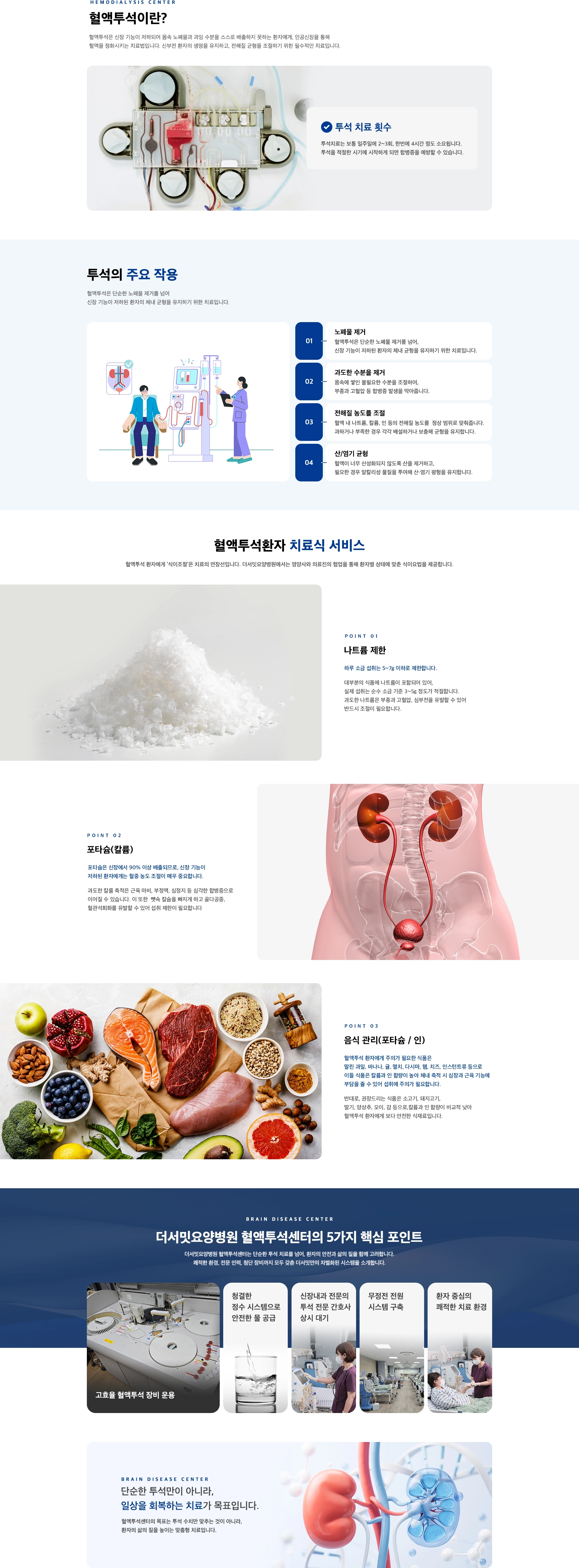 혈액투석안내