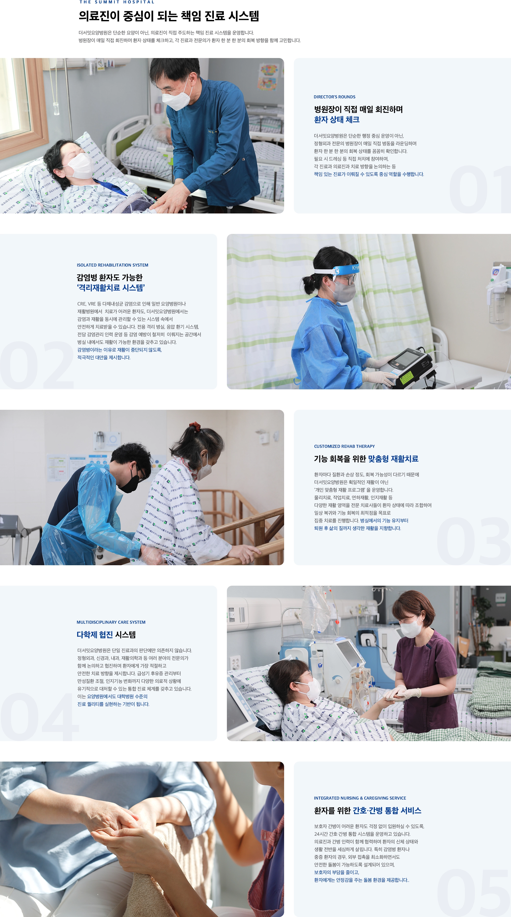 더서밋요양병원만의 차별성