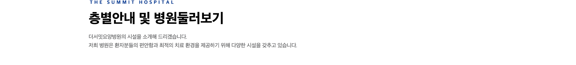 병원 둘러보기